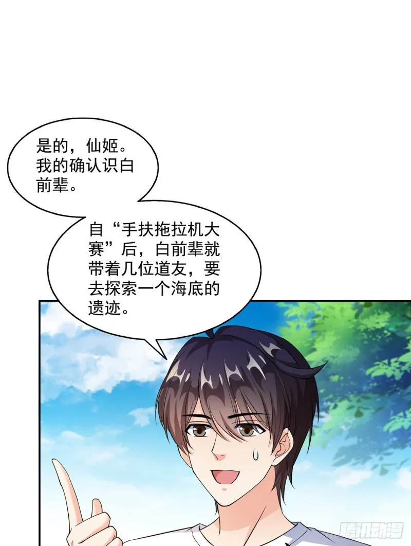 第335话 天涯子道长偷袭我了 第37页