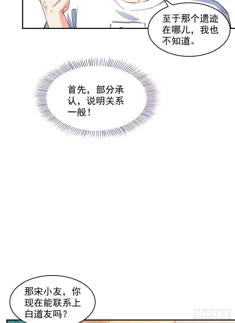 第335话 天涯子道长偷袭我了 第38页
