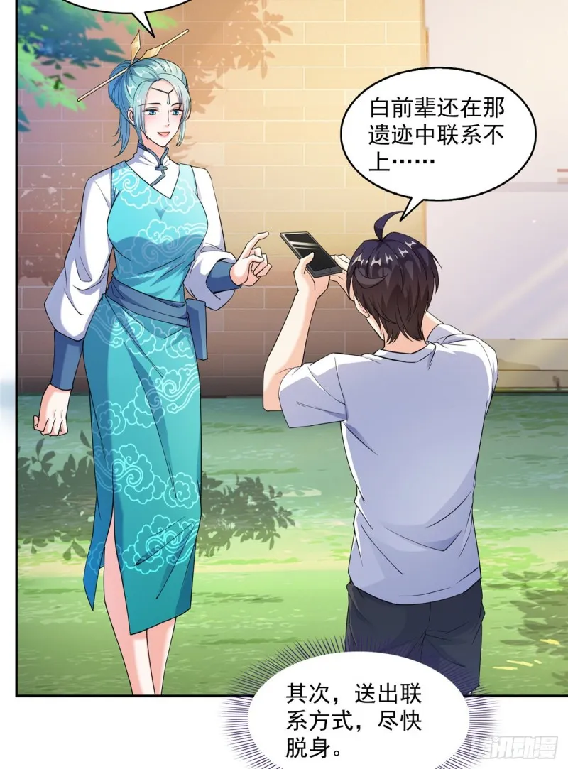 第335话 天涯子道长偷袭我了 第39页