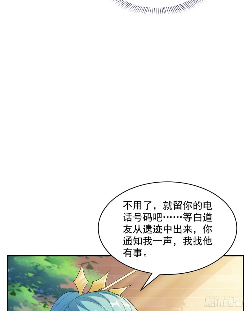 第335话 天涯子道长偷袭我了 第40页