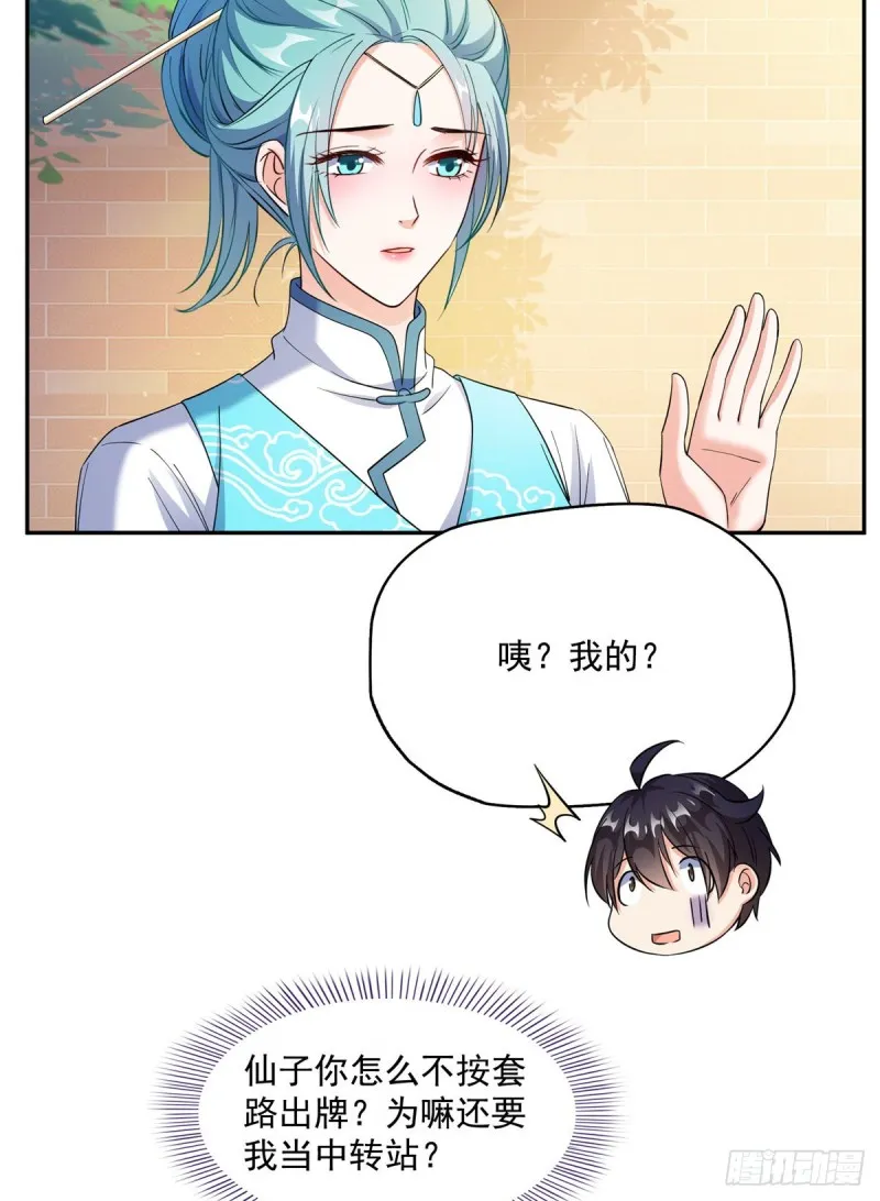 第335话 天涯子道长偷袭我了 第41页