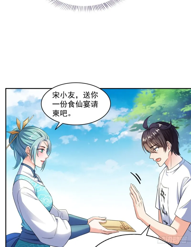 第335话 天涯子道长偷袭我了 第42页