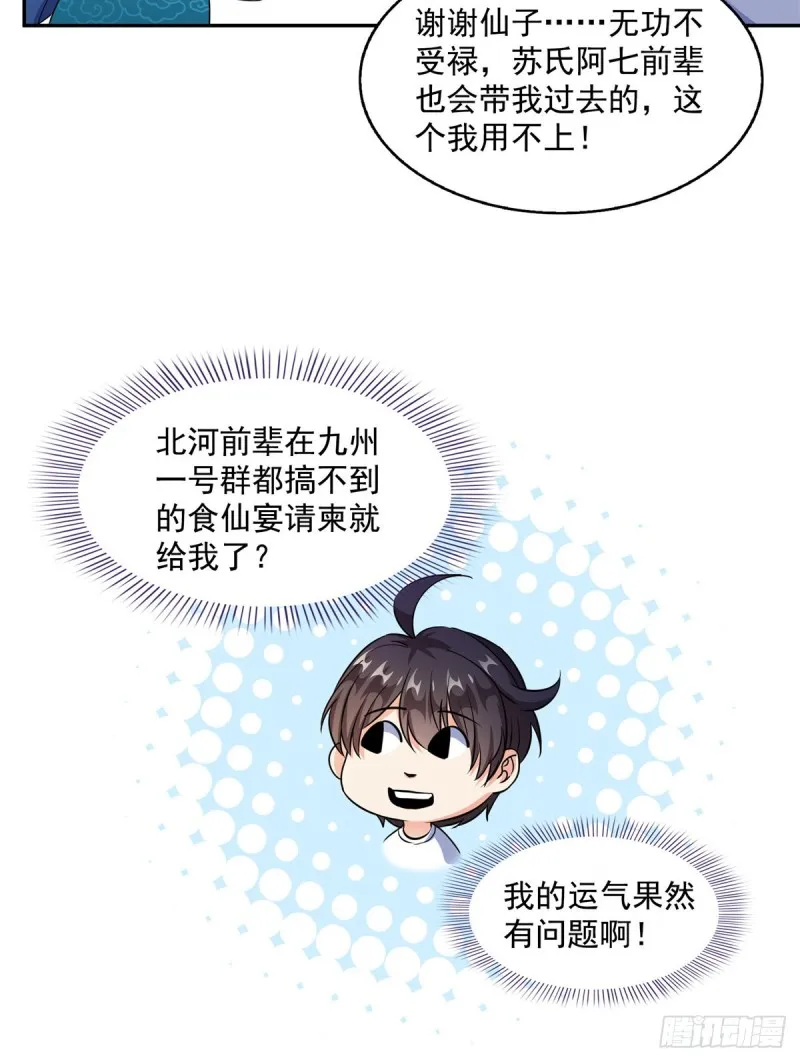第335话 天涯子道长偷袭我了 第43页