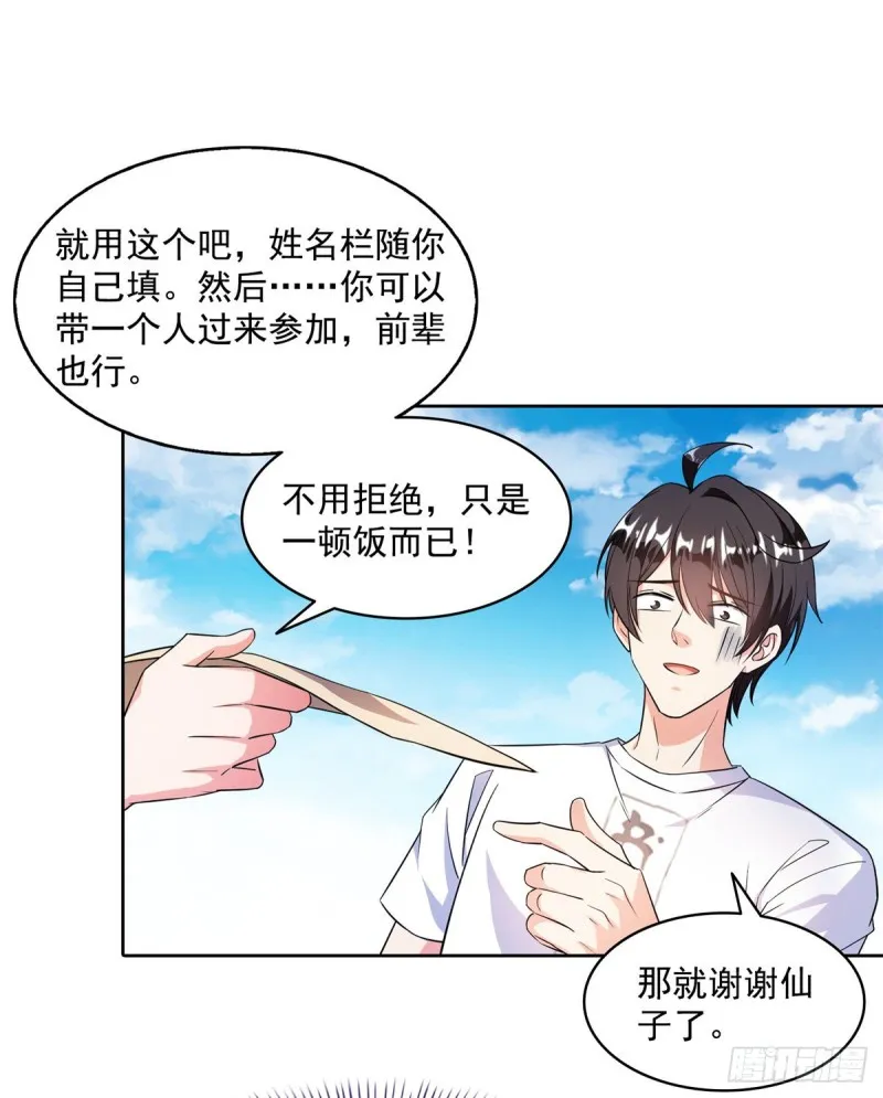 第335话 天涯子道长偷袭我了 第44页