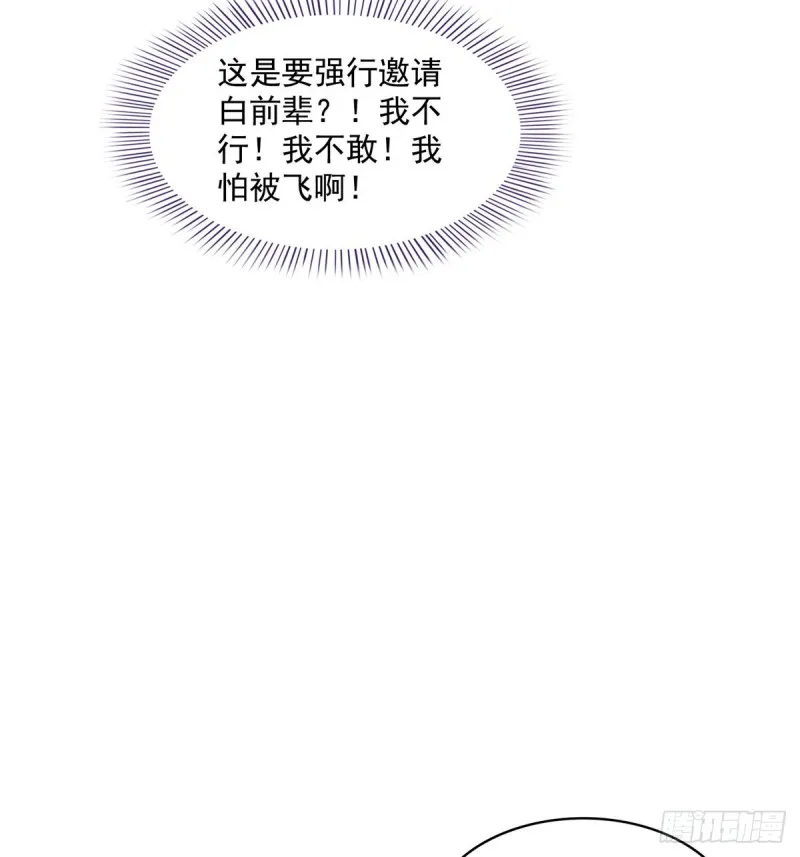 第335话 天涯子道长偷袭我了 第45页