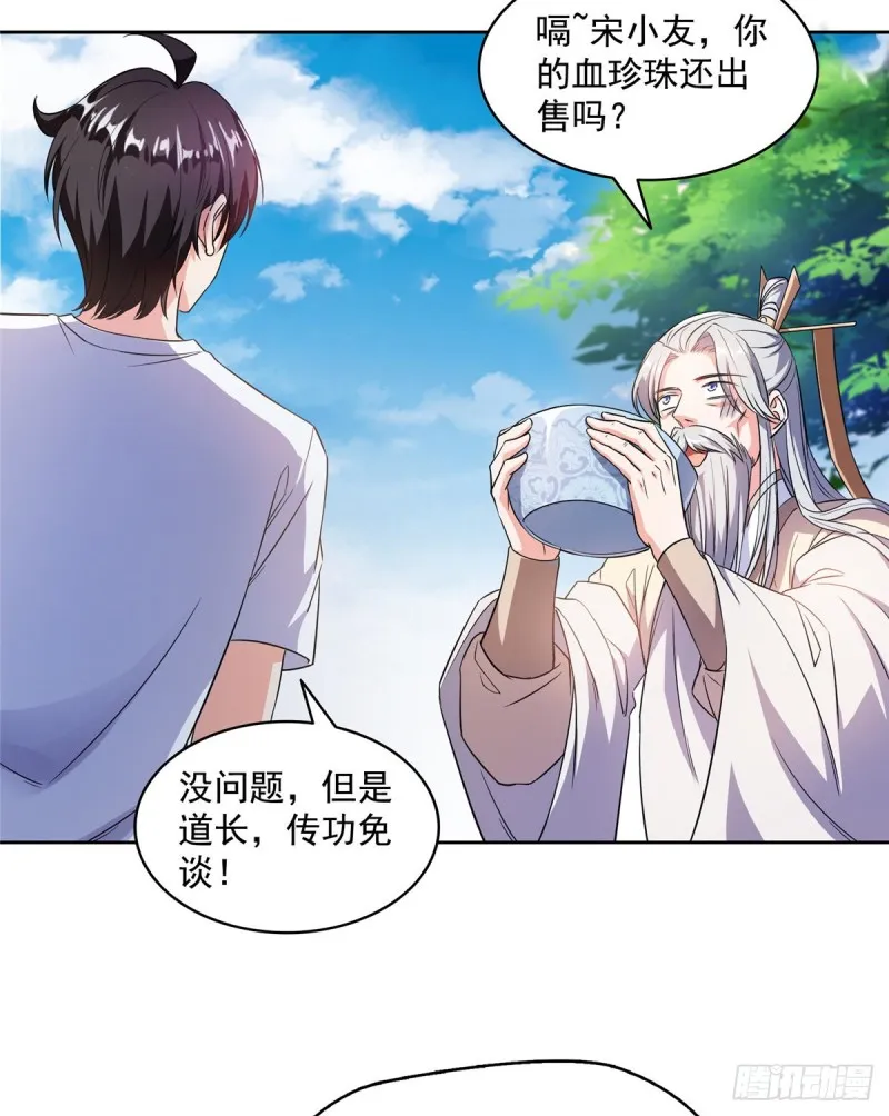第335话 天涯子道长偷袭我了 第46页
