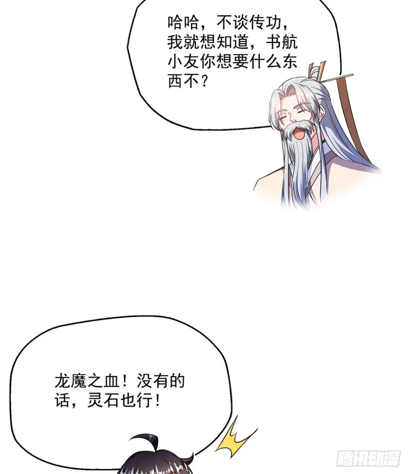 第335话 天涯子道长偷袭我了 第47页