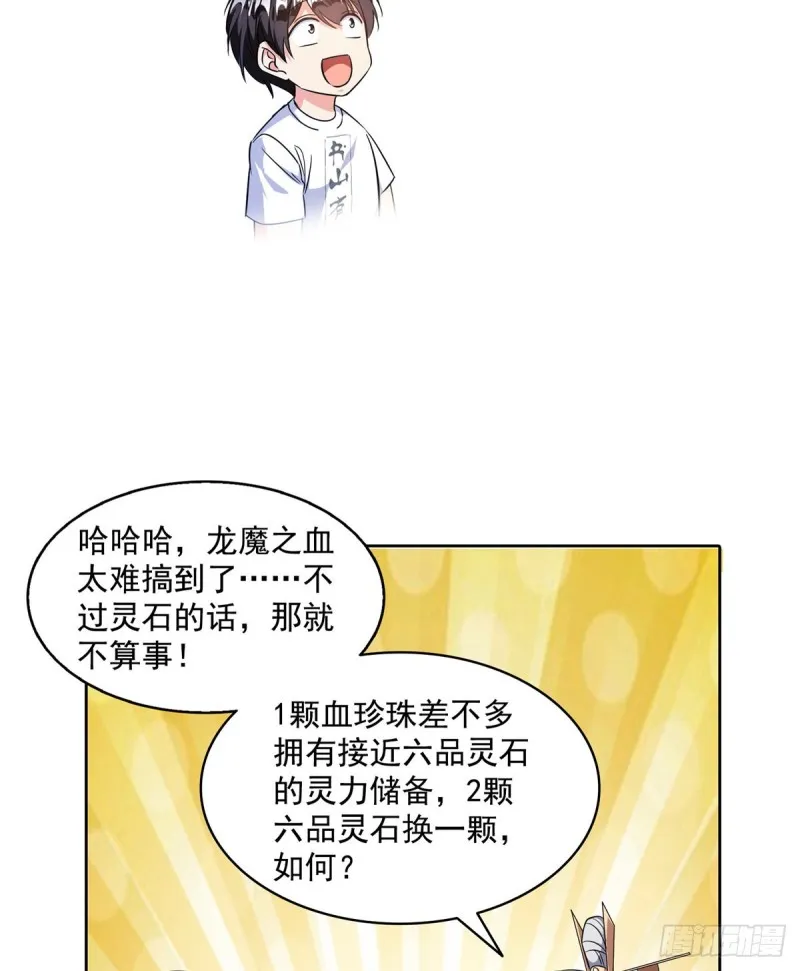 第335话 天涯子道长偷袭我了 第48页
