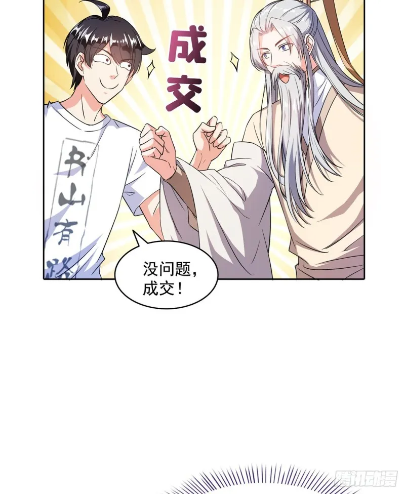 第335话 天涯子道长偷袭我了 第49页