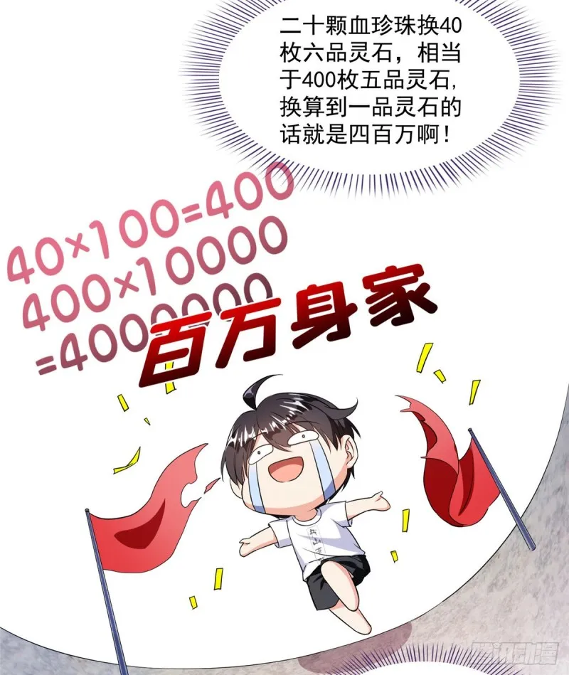 第335话 天涯子道长偷袭我了 第50页