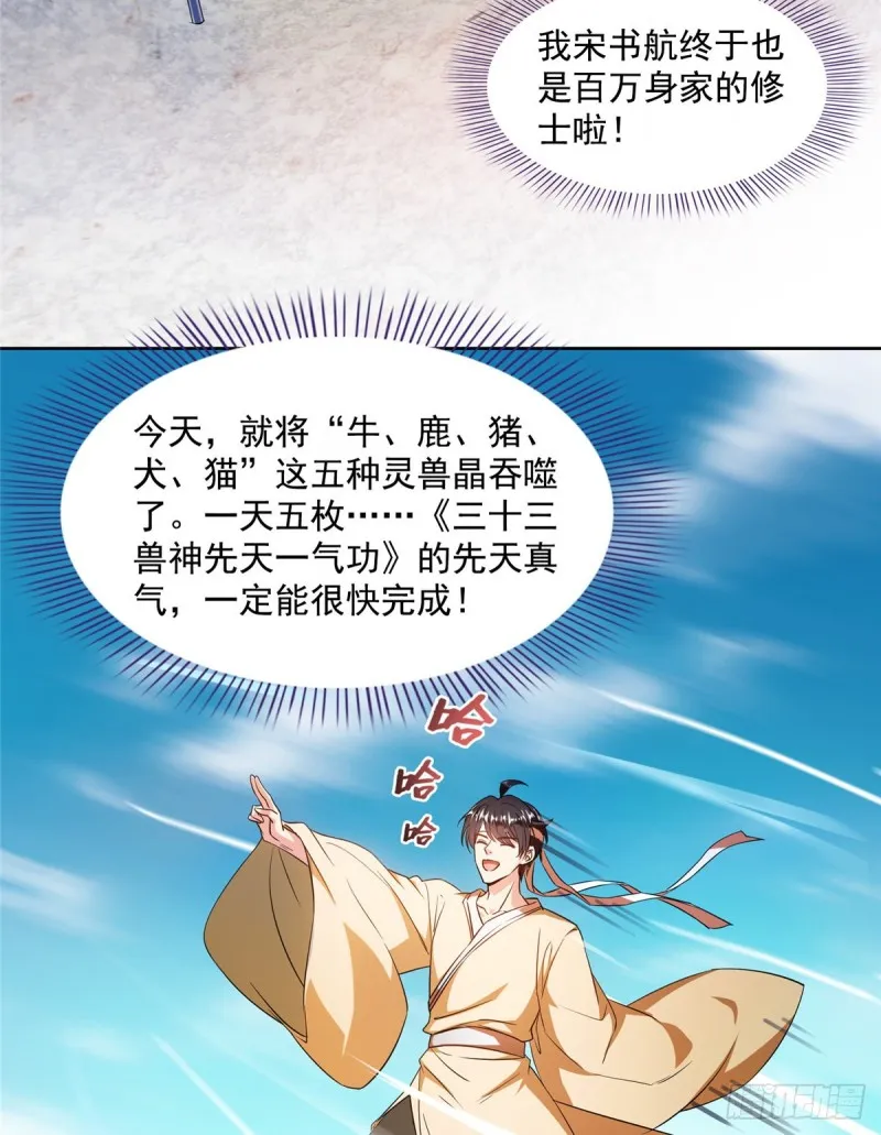 第335话 天涯子道长偷袭我了 第51页