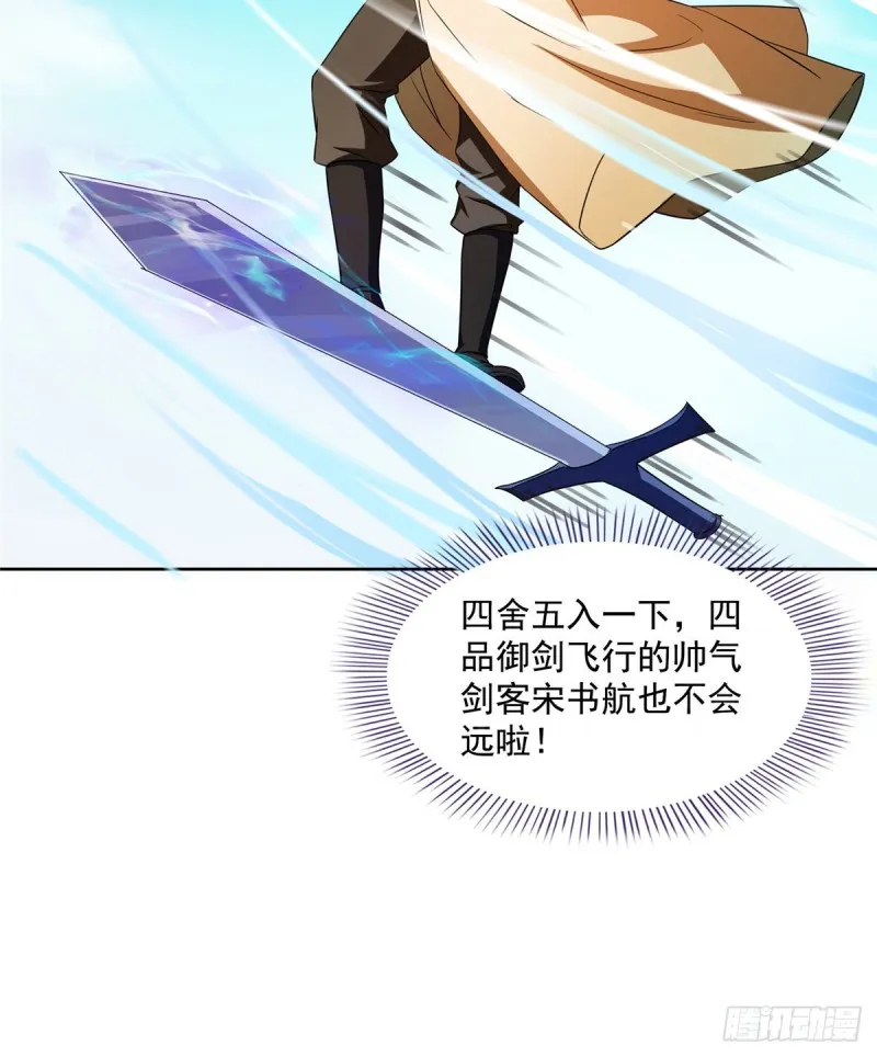 第335话 天涯子道长偷袭我了 第52页
