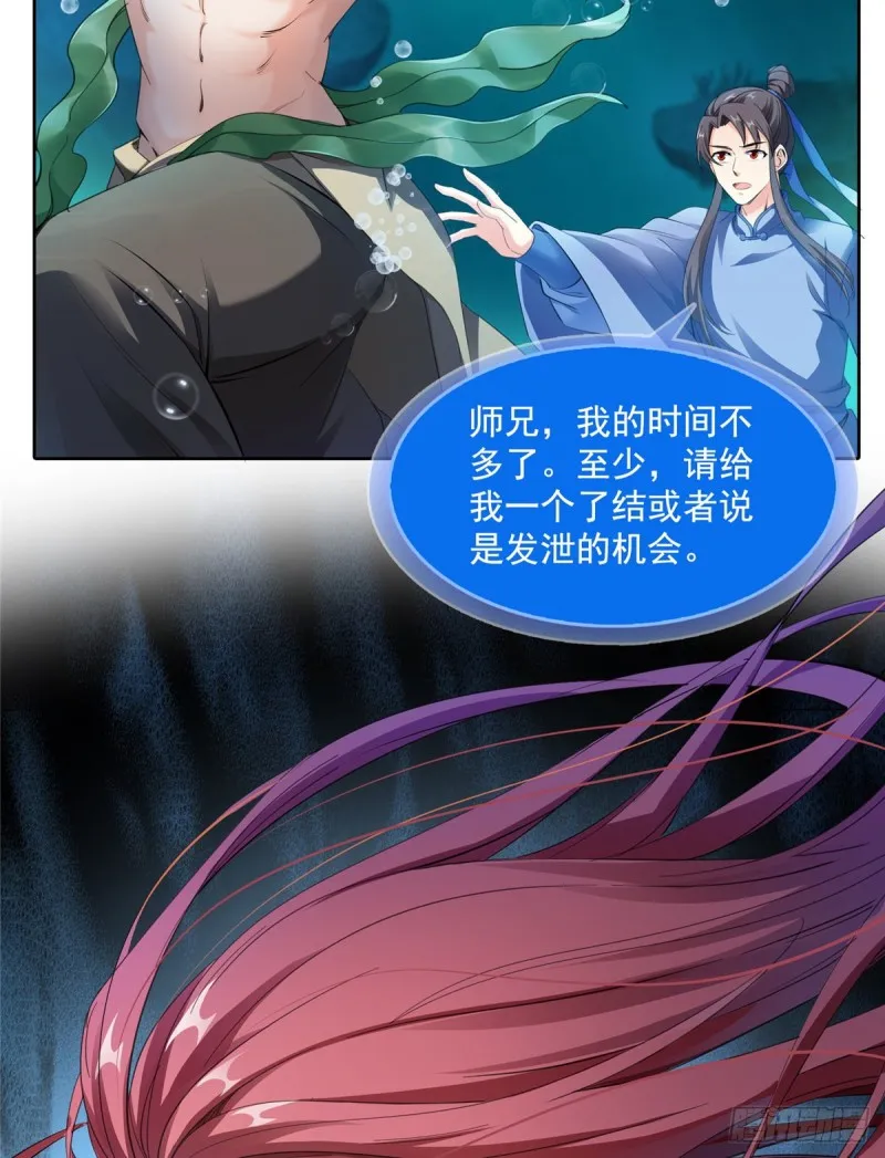 第335话 天涯子道长偷袭我了 第54页