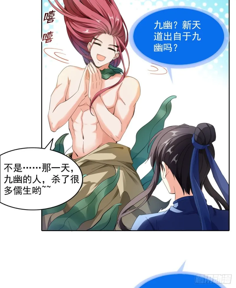 第335话 天涯子道长偷袭我了 第56页