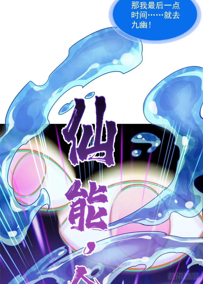 第335话 天涯子道长偷袭我了 第57页