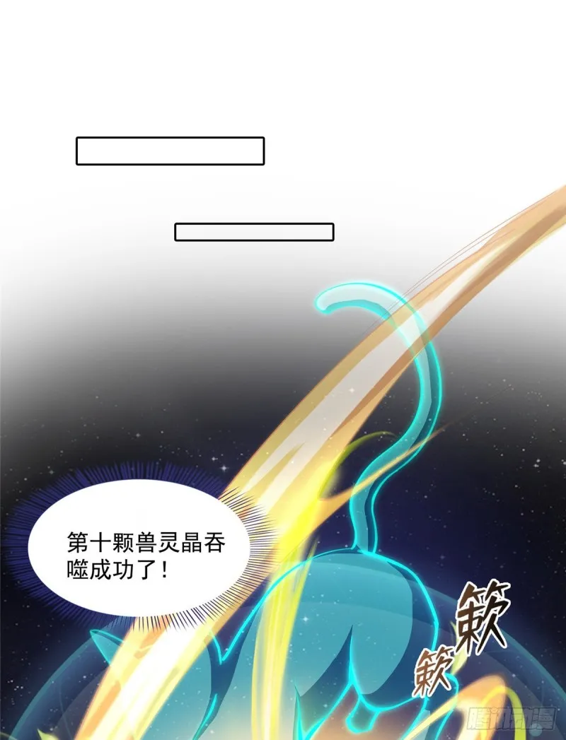 第335话 天涯子道长偷袭我了 第61页