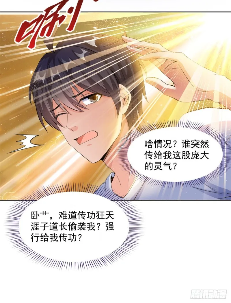 第335话 天涯子道长偷袭我了 第63页