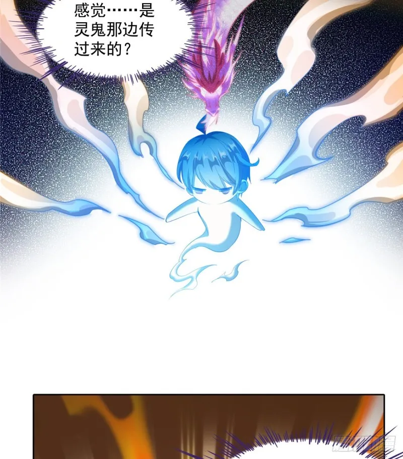 第335话 天涯子道长偷袭我了 第66页