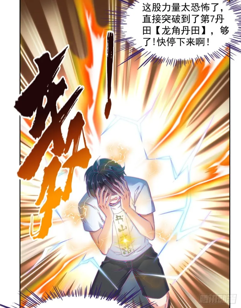 第335话 天涯子道长偷袭我了 第67页