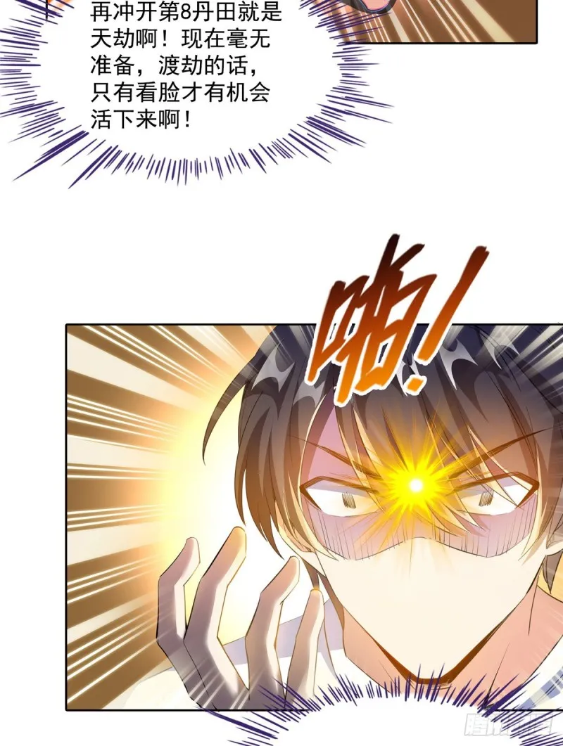 第335话 天涯子道长偷袭我了 第68页
