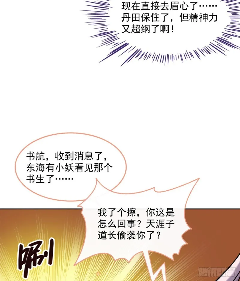 第335话 天涯子道长偷袭我了 第69页