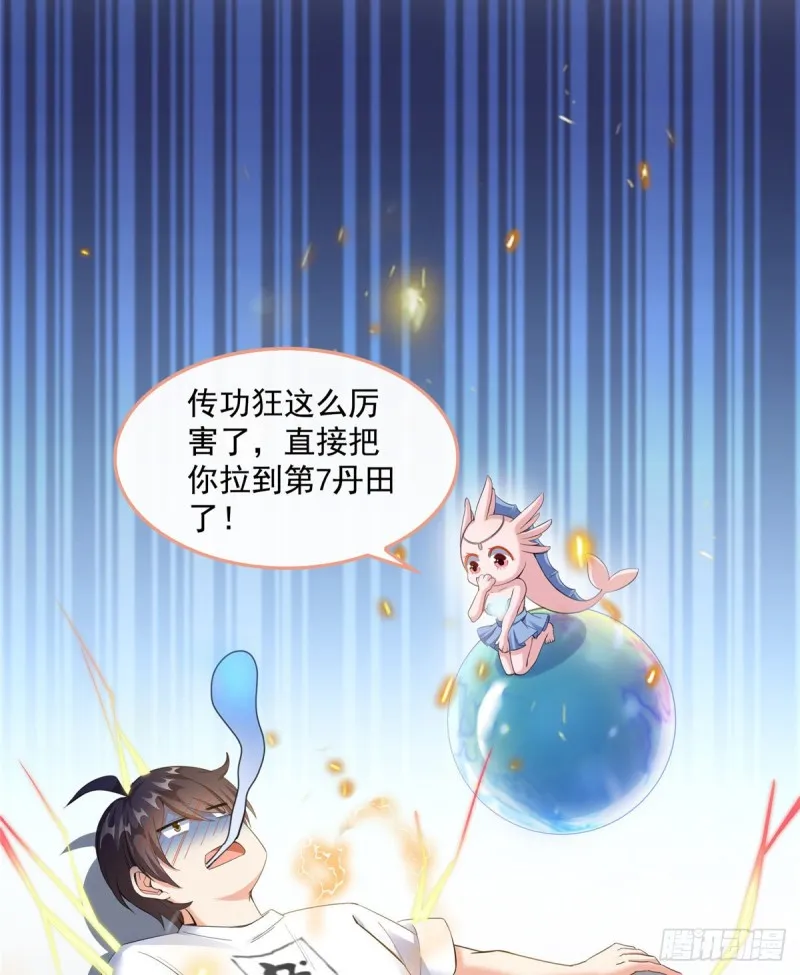第335话 天涯子道长偷袭我了 第71页