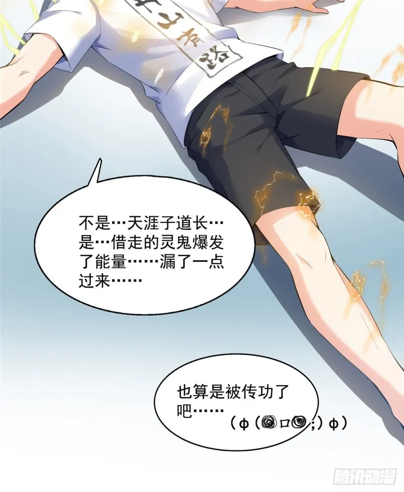 第335话 天涯子道长偷袭我了 第72页