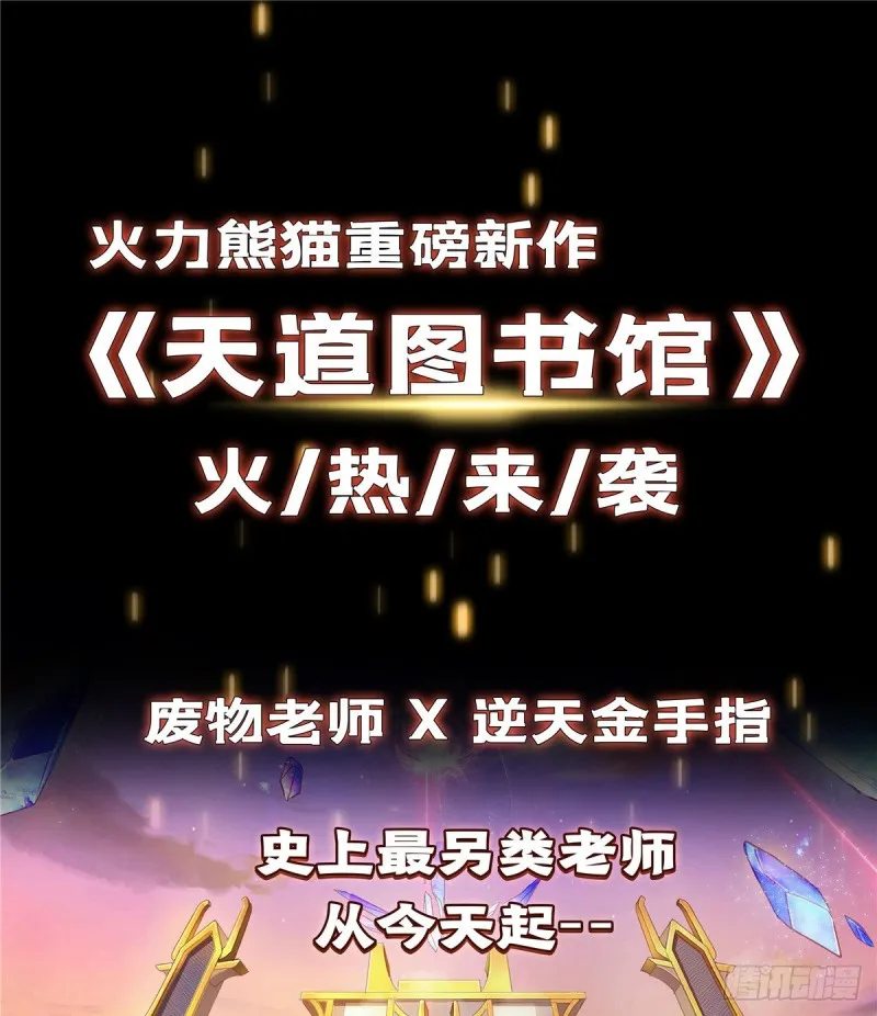 第335话 天涯子道长偷袭我了 第75页