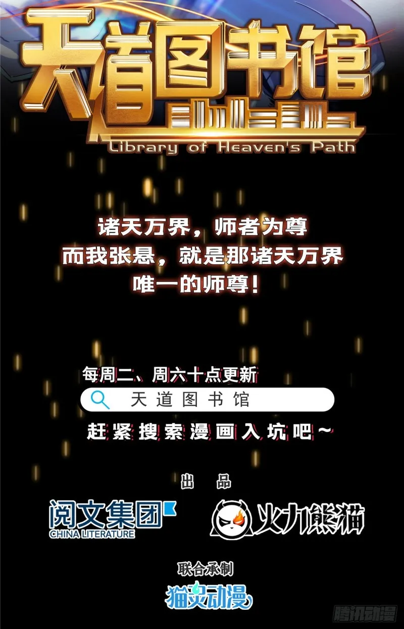 第335话 天涯子道长偷袭我了 第77页