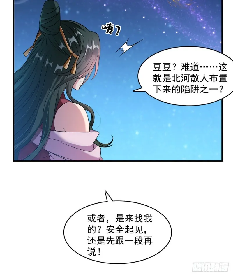 336 天劫会兵法，问你怕不怕 第5页