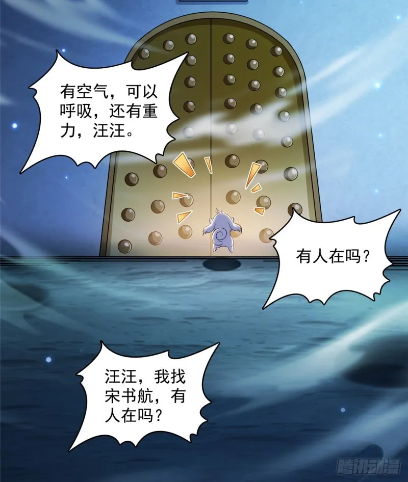 336 天劫会兵法，问你怕不怕 第8页