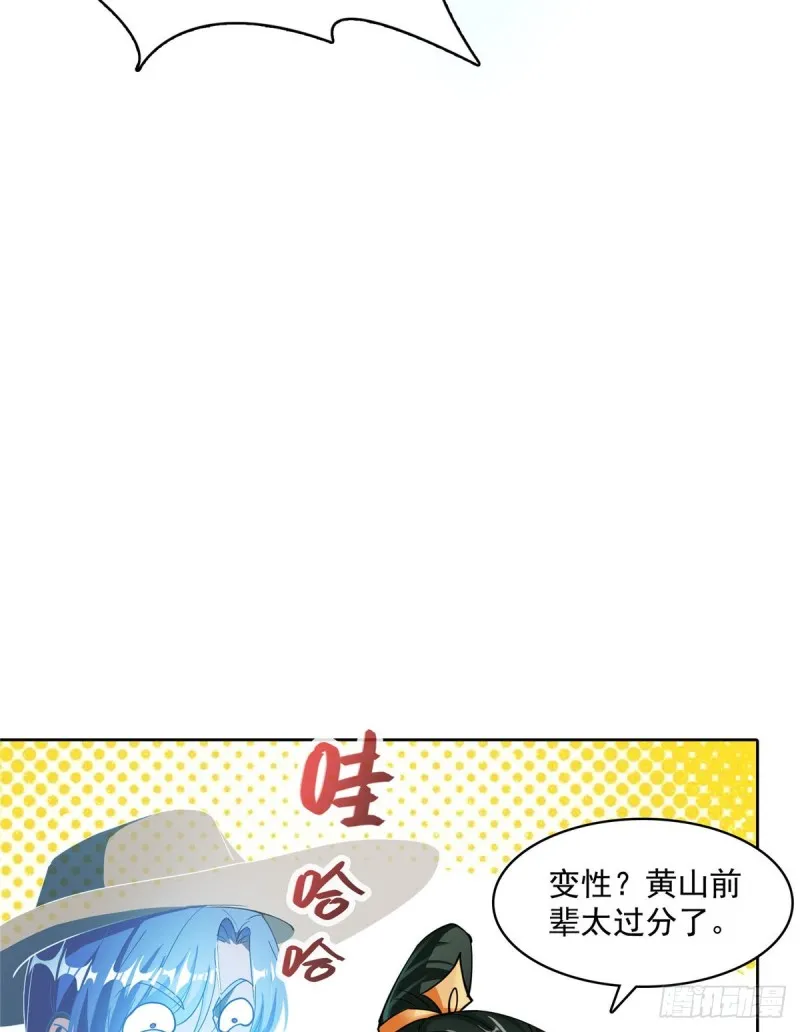 336 天劫会兵法，问你怕不怕 第15页