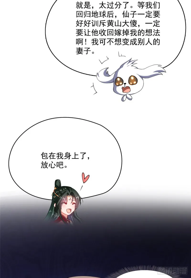 336 天劫会兵法，问你怕不怕 第17页