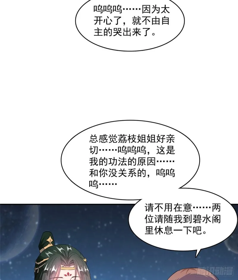 336 天劫会兵法，问你怕不怕 第21页