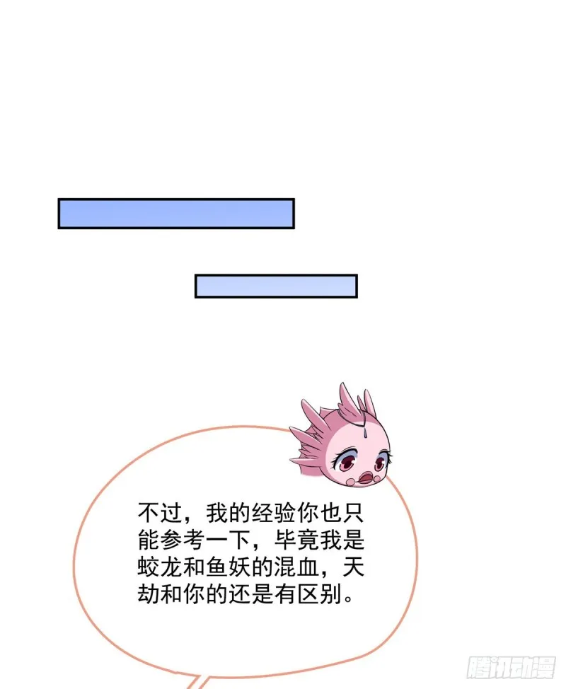 336 天劫会兵法，问你怕不怕 第25页