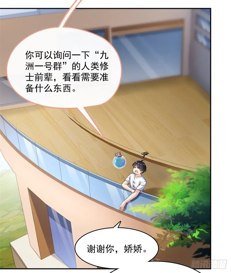 336 天劫会兵法，问你怕不怕 第26页