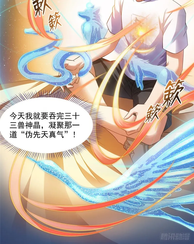 336 天劫会兵法，问你怕不怕 第37页
