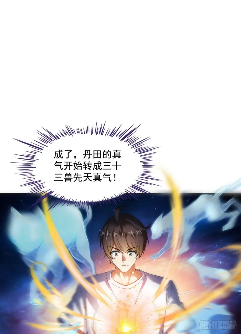 336 天劫会兵法，问你怕不怕 第38页