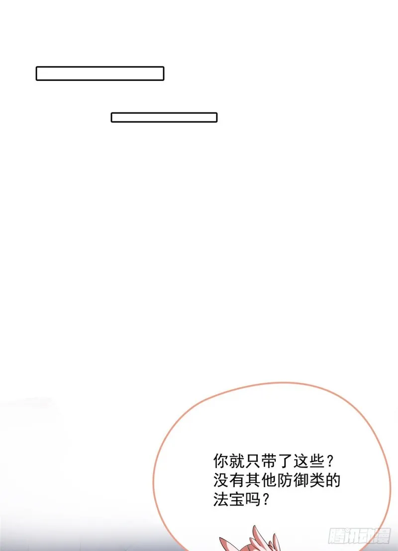 336 天劫会兵法，问你怕不怕 第44页