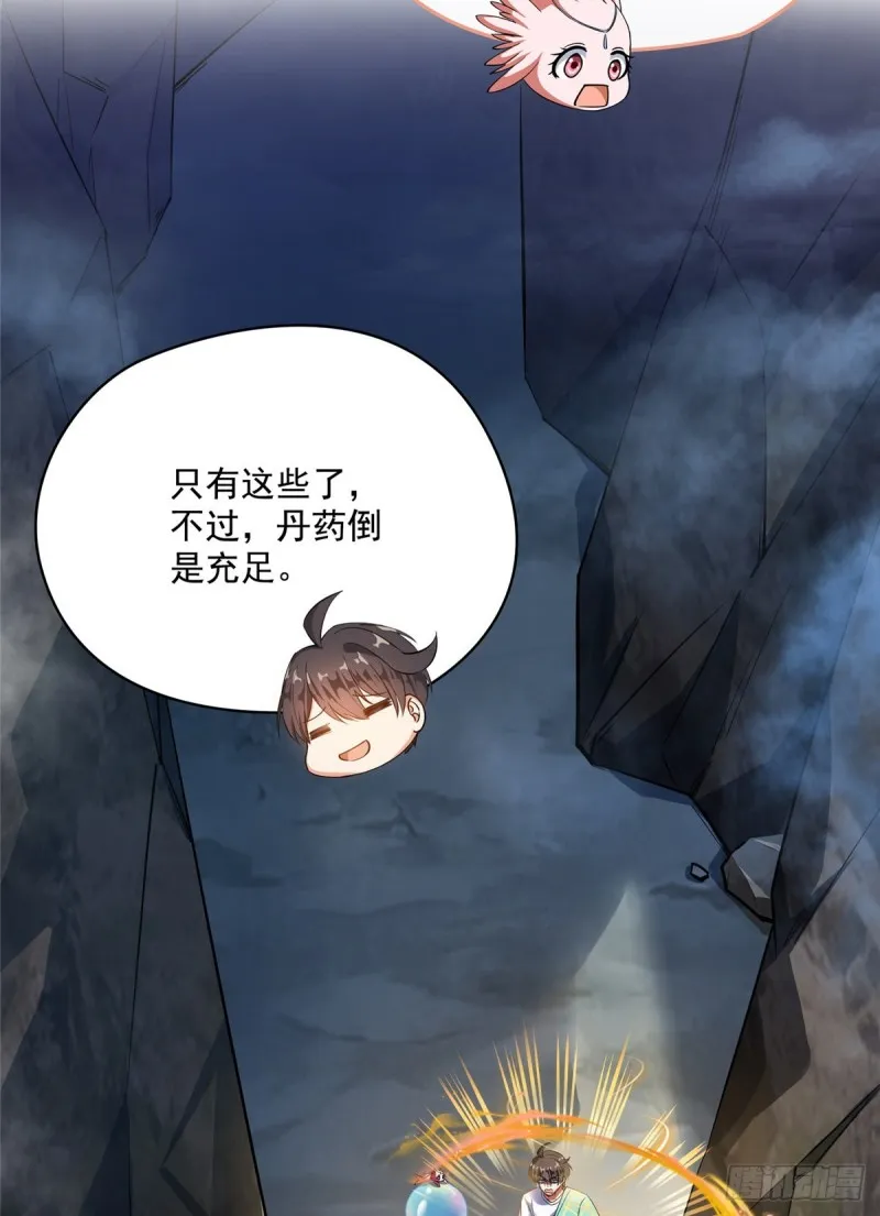 336 天劫会兵法，问你怕不怕 第45页