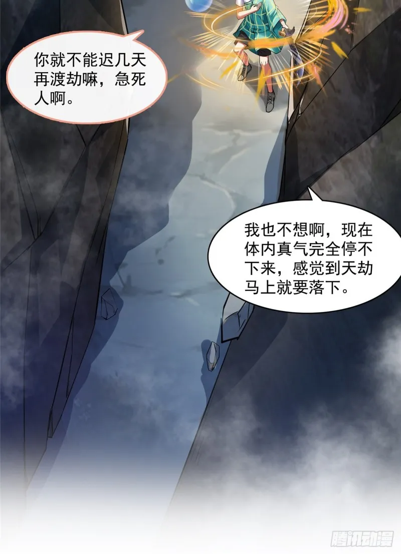 336 天劫会兵法，问你怕不怕 第46页