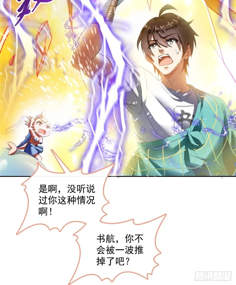 336 天劫会兵法，问你怕不怕 第54页