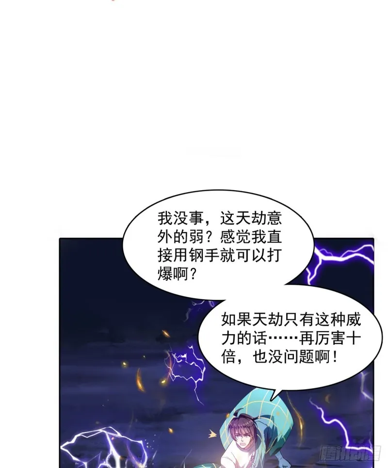 336 天劫会兵法，问你怕不怕 第55页