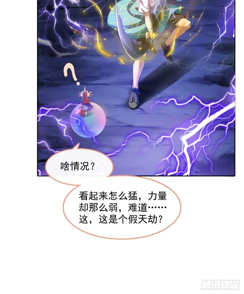 336 天劫会兵法，问你怕不怕 第56页