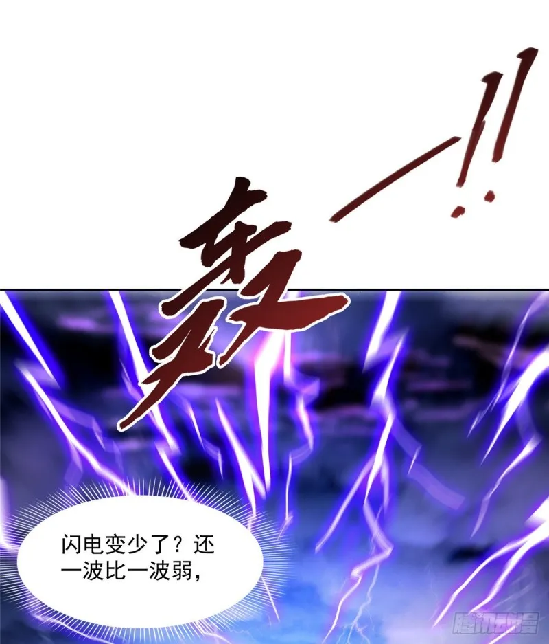 336 天劫会兵法，问你怕不怕 第57页