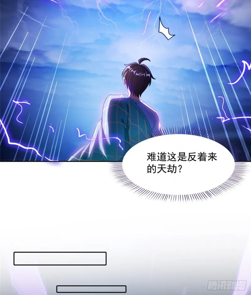 336 天劫会兵法，问你怕不怕 第58页
