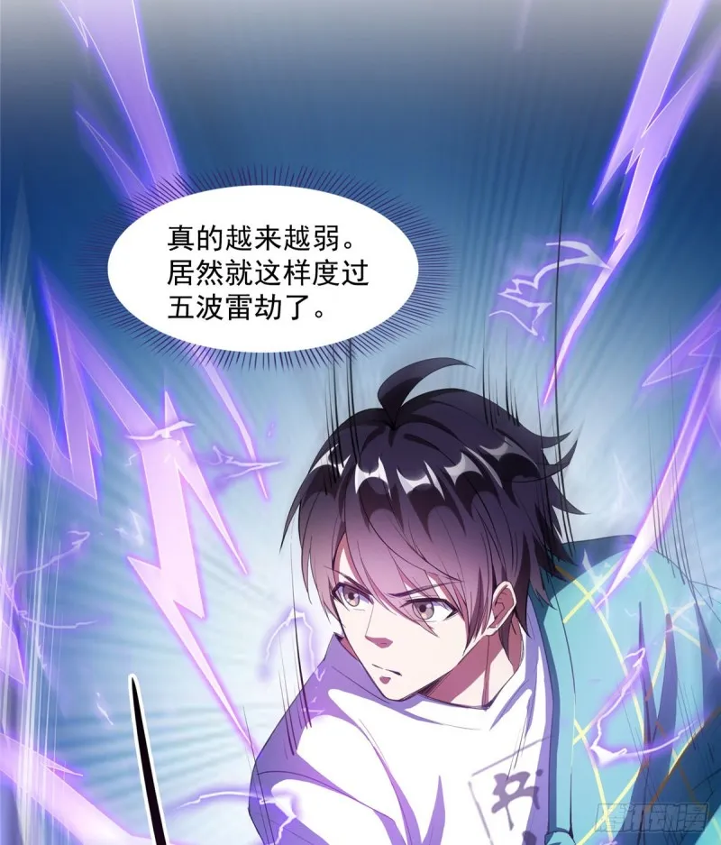 336 天劫会兵法，问你怕不怕 第59页