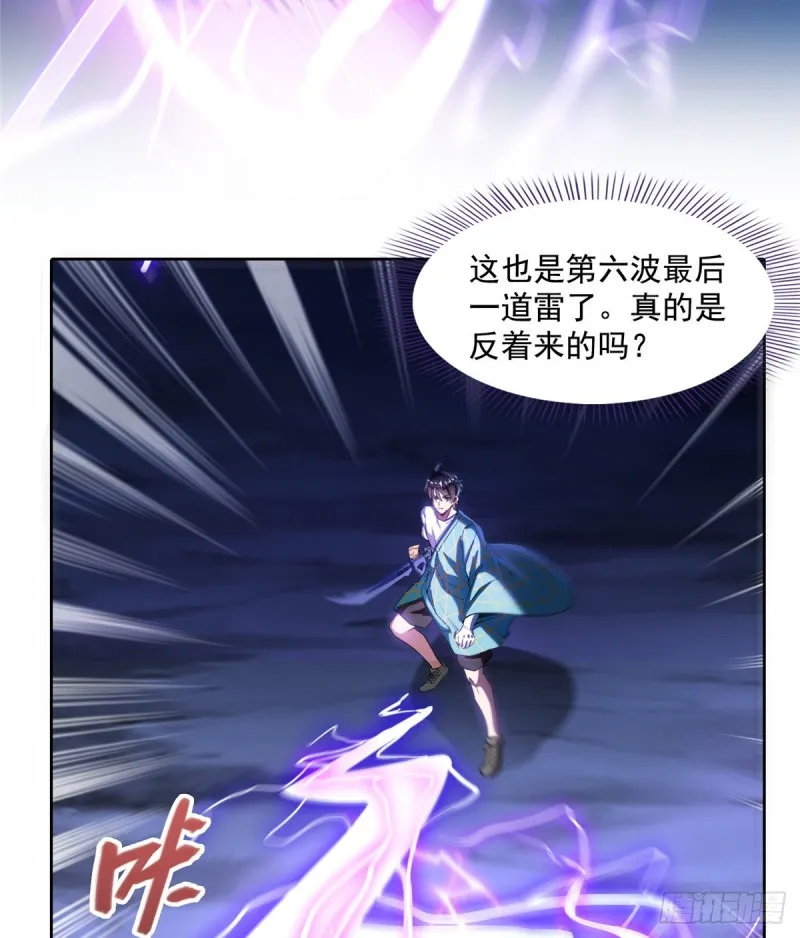 336 天劫会兵法，问你怕不怕 第61页