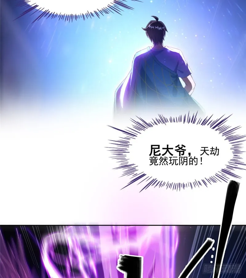 336 天劫会兵法，问你怕不怕 第64页