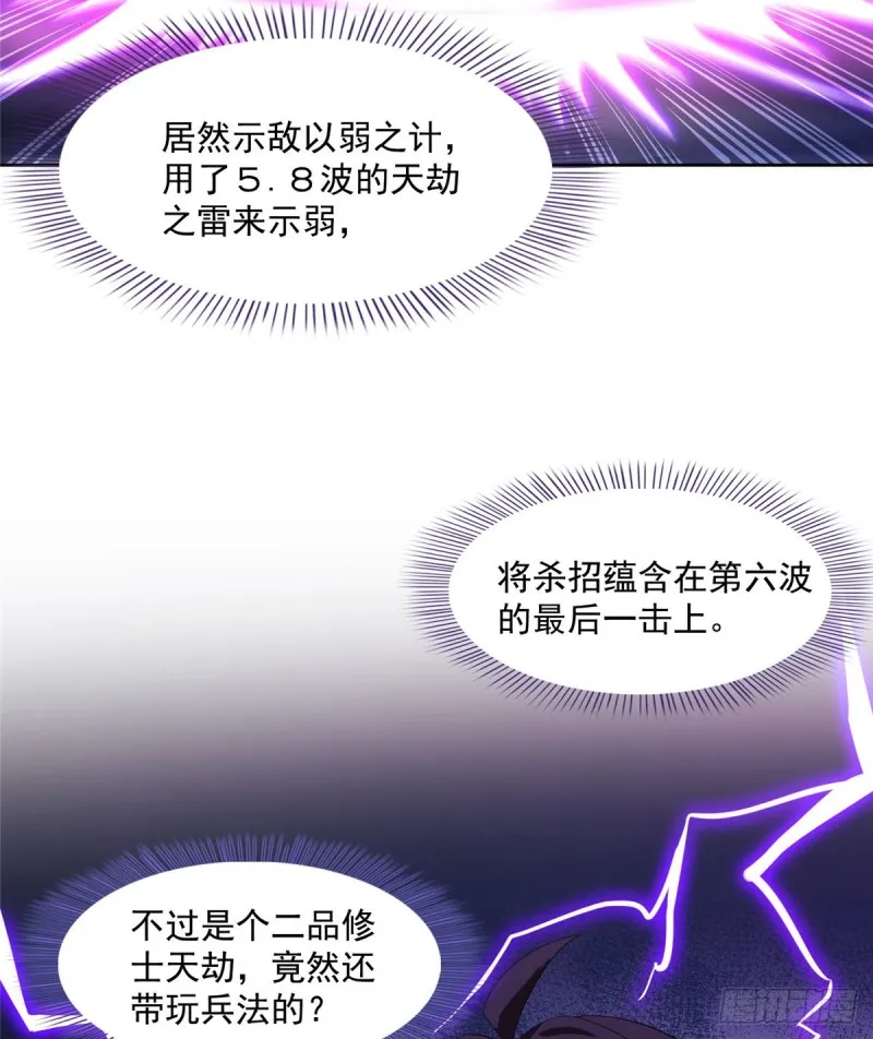 336 天劫会兵法，问你怕不怕 第66页